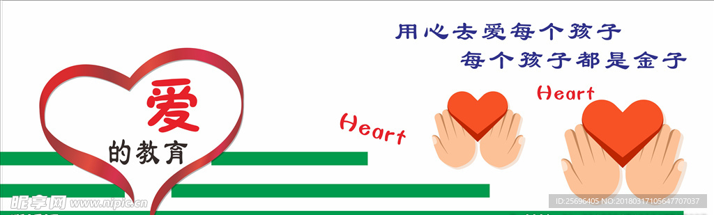 爱的教育