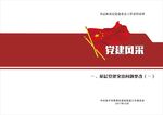 党建封面