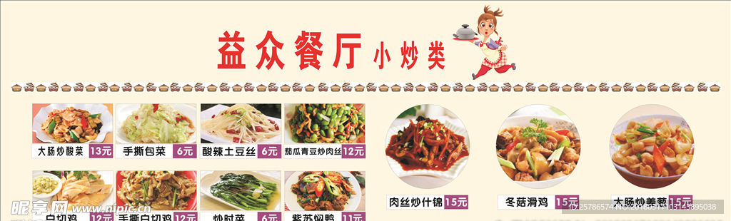 餐厅菜单