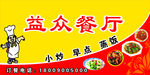 餐厅招牌