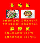 蒸笼饭