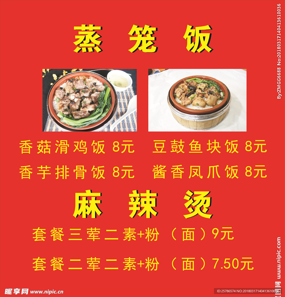 蒸笼饭