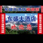 酒店欢迎您