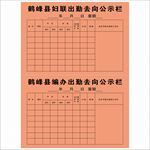 出勤公示栏
