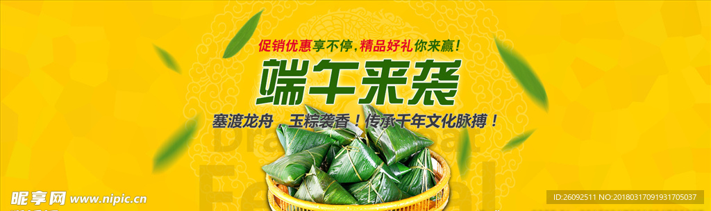 端午节