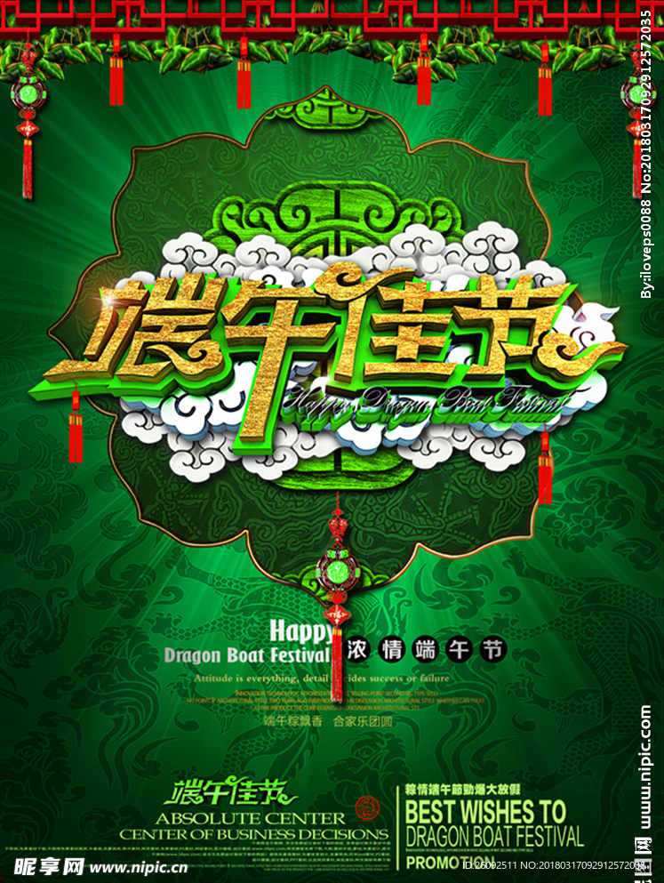 端午节
