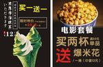 抹茶  爆米花