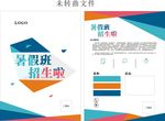 教育彩页