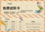 学校试听卡