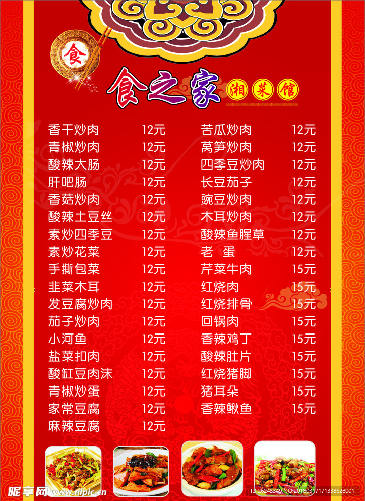 菜单