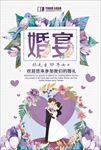 婚礼婚宴迎宾图片海报背景下载