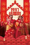 我们结婚啦婚庆图片海报背景下载