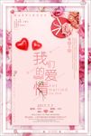 我们的爱情婚庆图片海报背景下载