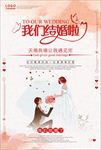 我们结婚啦婚庆图片海报背景下载