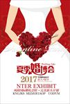 婚庆婚礼婚博会海报图片展板下载