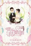 我们结婚啦婚庆图片海报背景下载