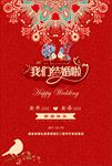 我们结婚啦婚礼图片海报背景下载