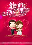 我们结婚啦婚礼图片海报背景下载