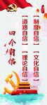 四个自信