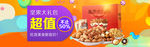 零食坚果banner