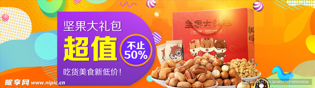 零食坚果banner