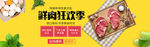 鲜肉鸡蛋banner