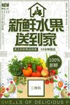 新鲜水果海报