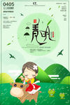 清明节