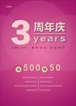 周年庆海报