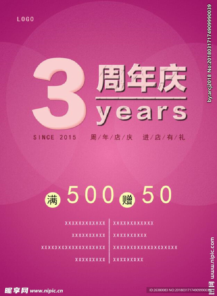 周年庆海报
