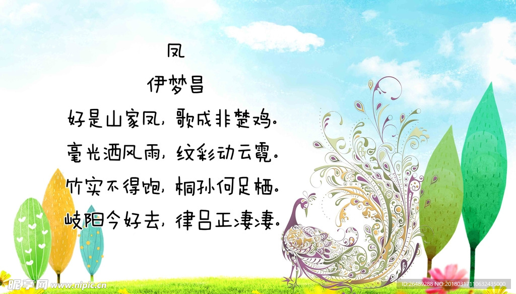 凤