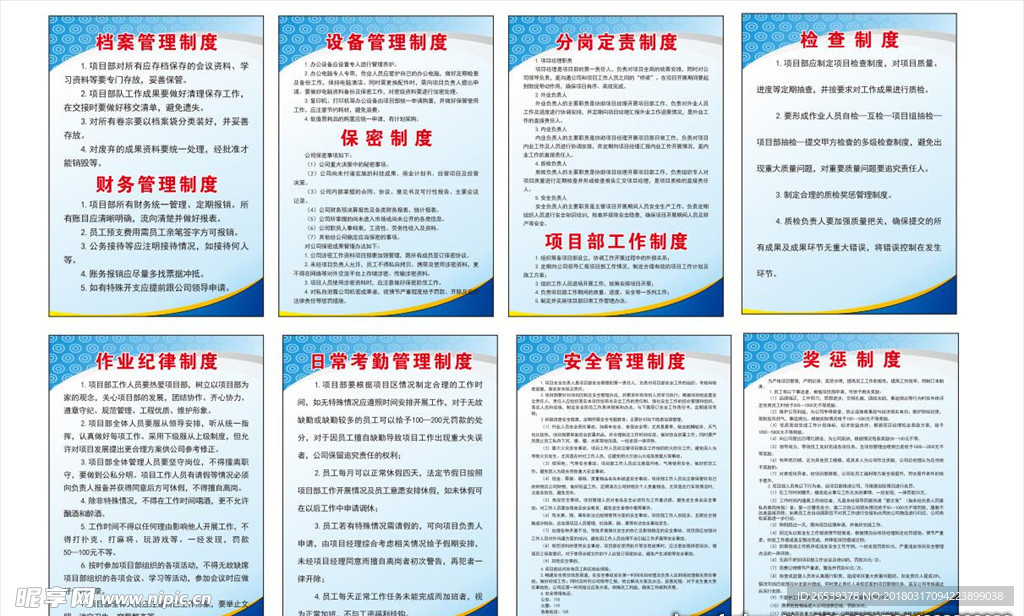 档案管理制度