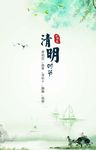 清明节