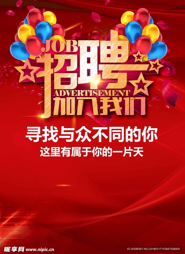 招聘