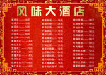 菜单展板
