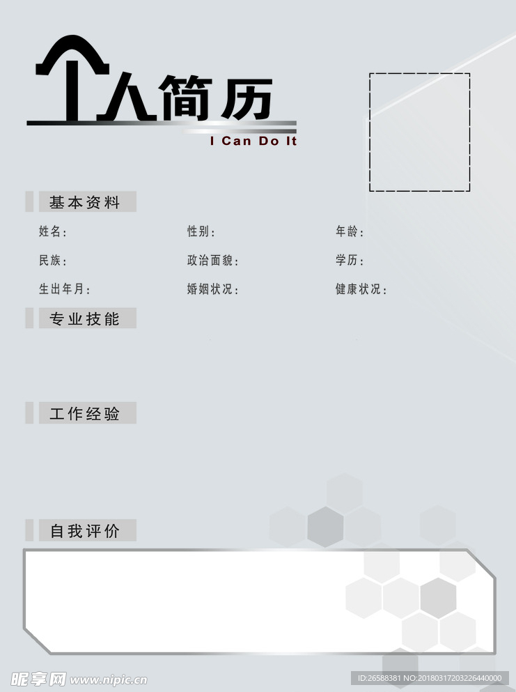 个人简历
