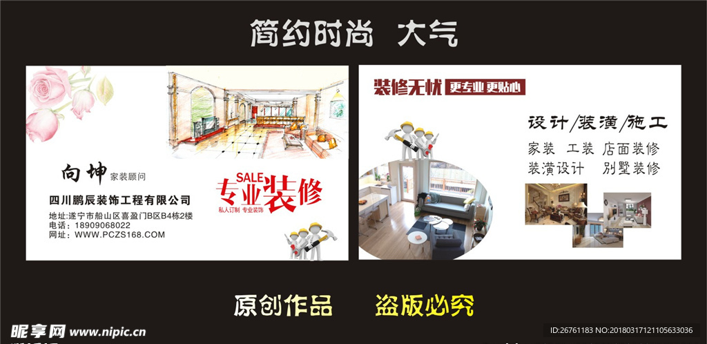 装饰公司名片