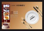 牛排西餐厅中国风餐垫 海报餐垫