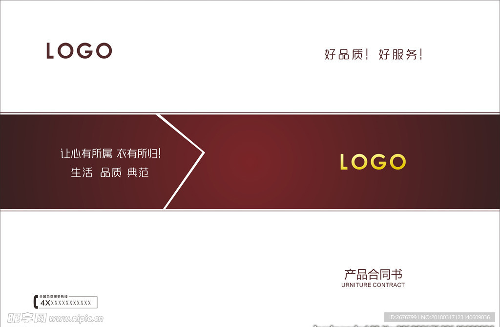 家具合同封面 深红色封面