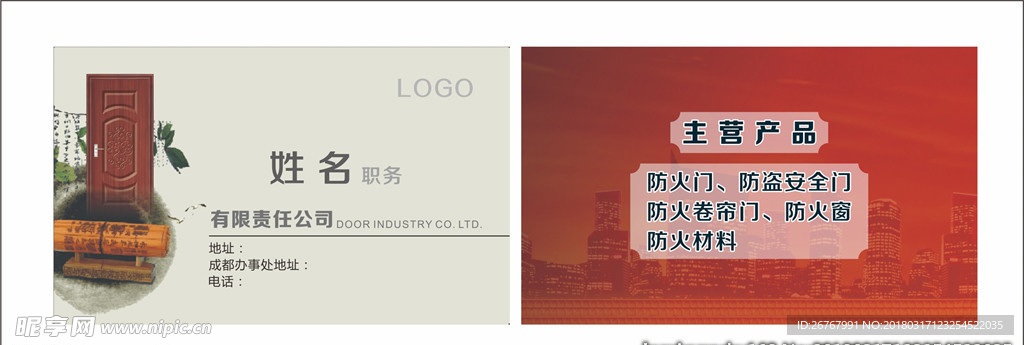 门业名片 实木名片