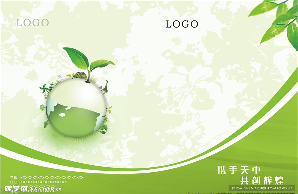 环保封面