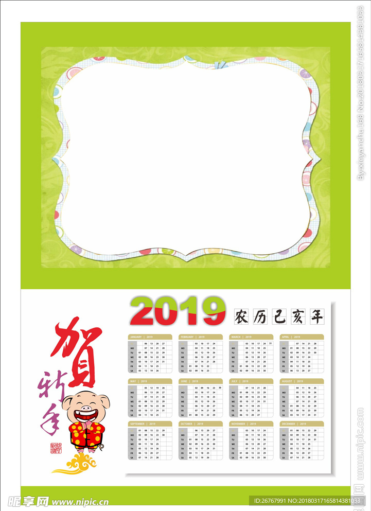 照片框挂历 日历模版