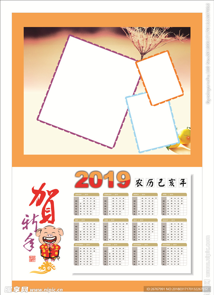 深橙色挂历 2019年挂历