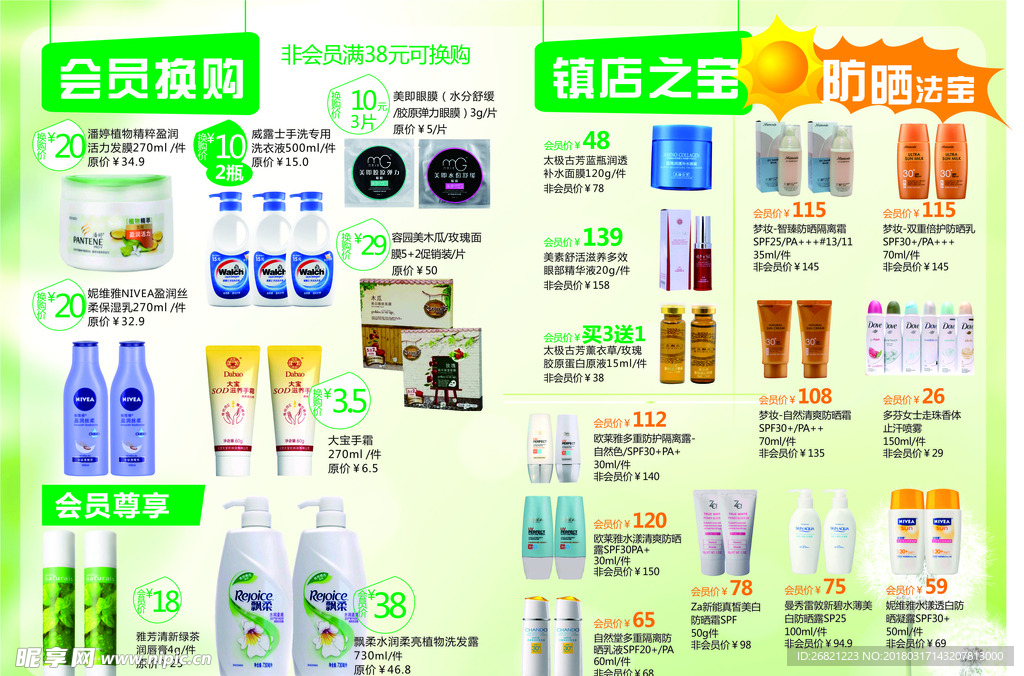 化妆品单页