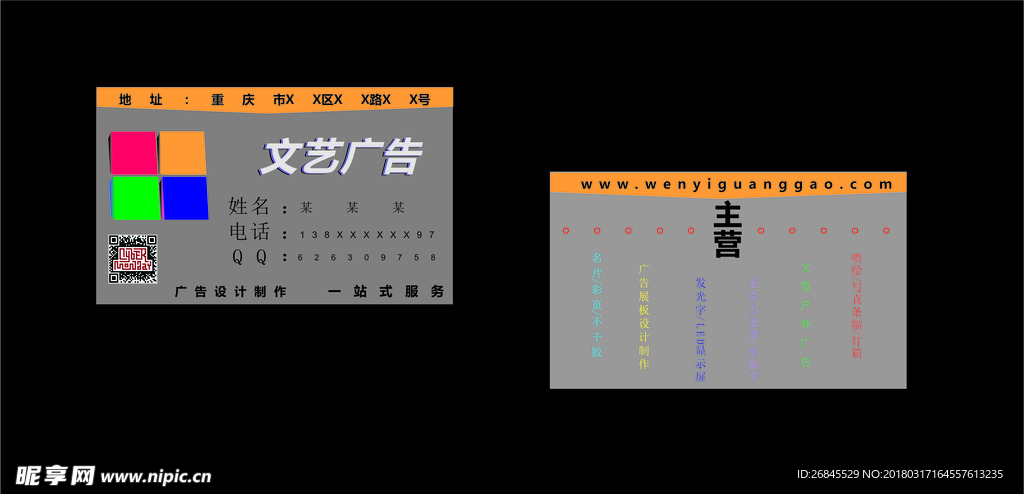 广告公司名片