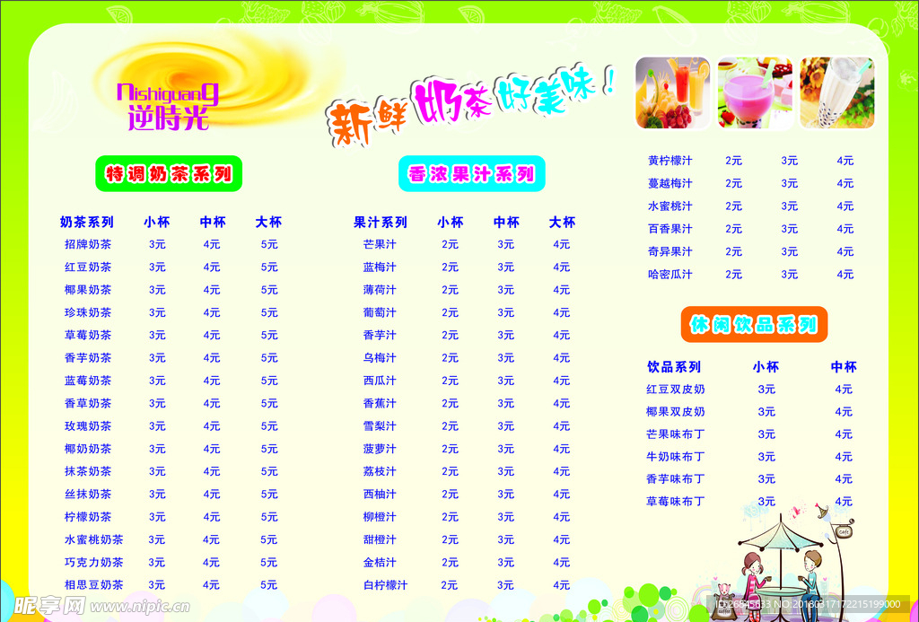 奶茶