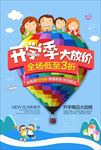 开学季大放价