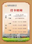 考勤机打卡时间牌