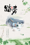 清明节