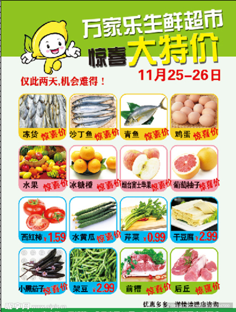 水果超市开业店庆宣传